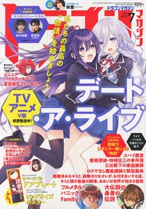 ドラゴンマガジン 2024年7月号 ※付録付 (雑誌)