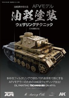 Oil Painting Techniques on AFVs (Book)