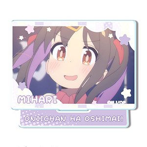 お兄ちゃんはおしまい！ ミニアクリルスタンド デザイン11 (緒山みはり/D) (キャラクターグッズ)
