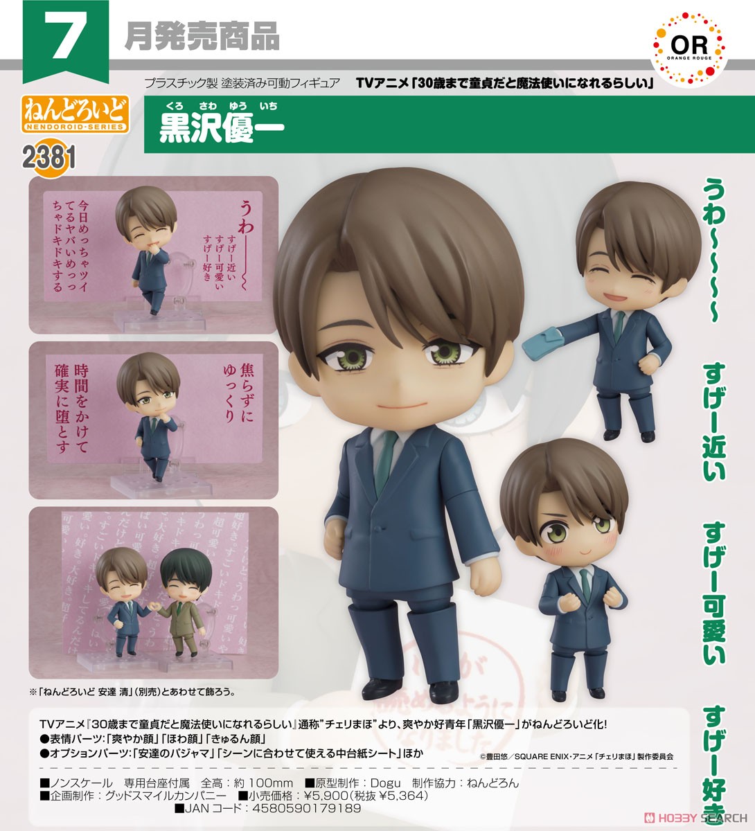 ねんどろいど 黒沢優一 (フィギュア) 商品画像6