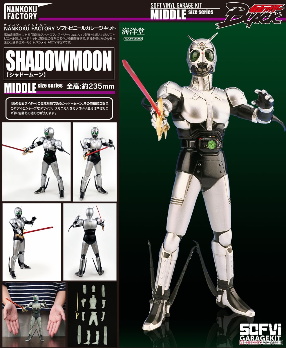 Shadow Moon Soft Vinyl Kit Reproduction Edition (Soft Vinyl Kit) Other picture2