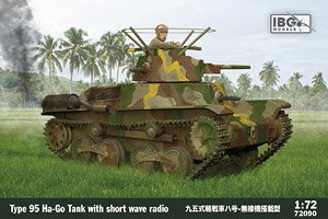 日・九五式軽戦車ハ号・砲塔アンテナ装備型 (プラモデル)