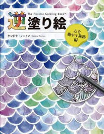 The Reverse Coloring Book Journey to Heal the Heart Edition (Book)
