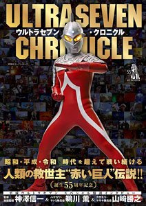 Ultraseven Chronicle (Art Book)