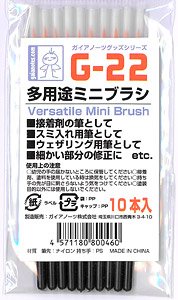 G-22 多用途 ミニブラシ (10本入) (工具)