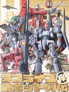 Monthly Hobby Japan May 2024 (Hobby Magazine)