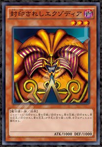 Yu-Gi-Oh! Duel Monsters No.1000T-505 Exodia the Forbidden One (Jigsaw Puzzles)
