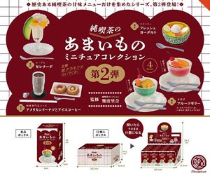 純喫茶のあまいもの ミニチュアコレクション 第2弾 BOX版 (12個セット) (完成品)