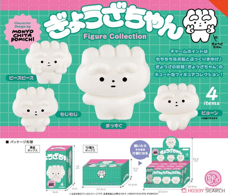 ぎょうざちゃん フィギュアコレクション BOX版 (12個セット) (完成品) その他の画像1