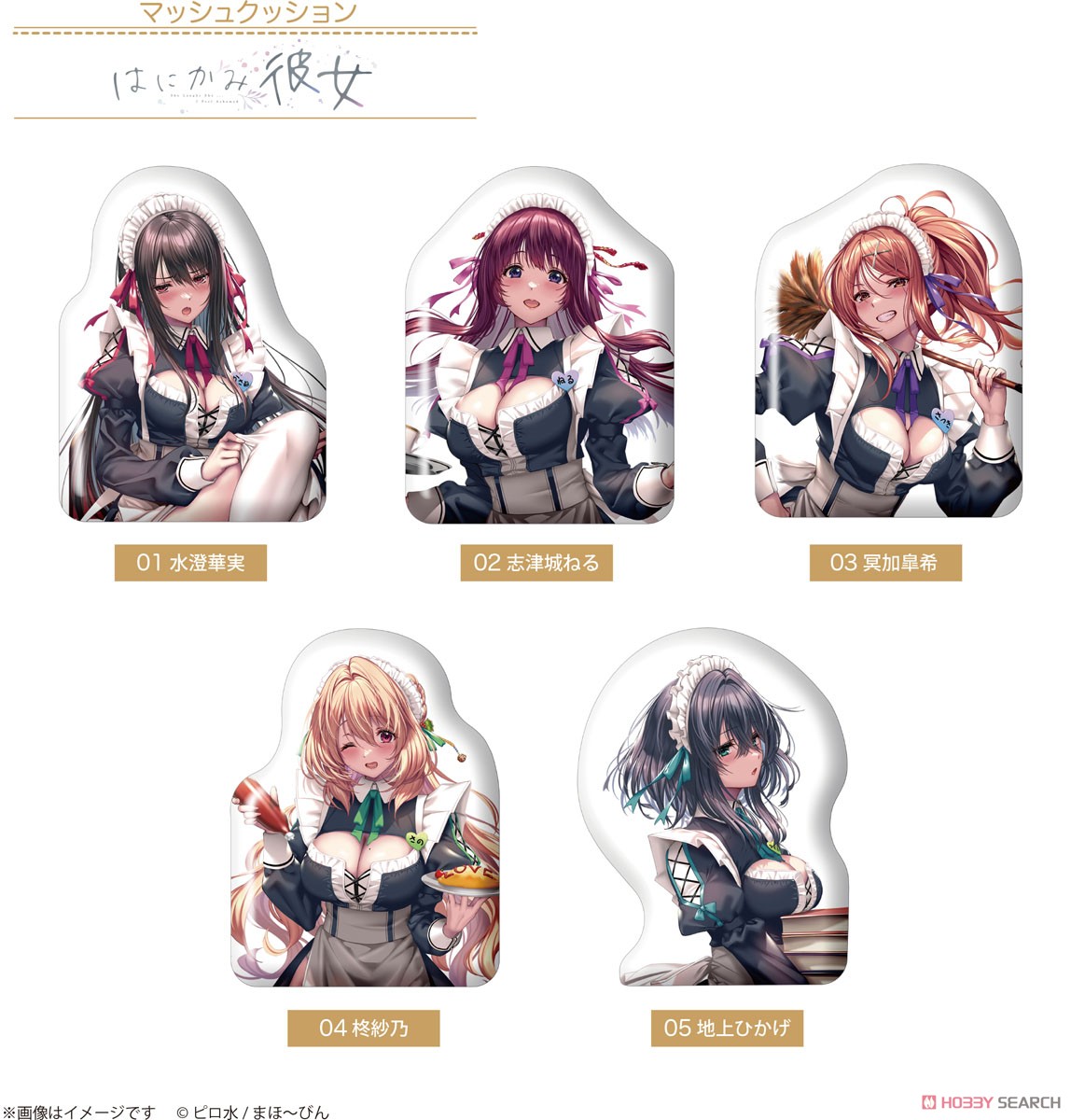 はにかみ彼女 マッシュクッション 水澄華実 (キャラクターグッズ) その他の画像1