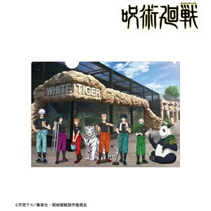 TVアニメ「呪術廻戦」 東武動物公園コラボ 描き下ろしイラスト 集合 飼育係ver. クリアファイル (キャラクターグッズ)