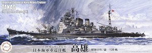 日本海軍重巡洋艦 高雄(昭和19年/捷一号作戦) (プラモデル)