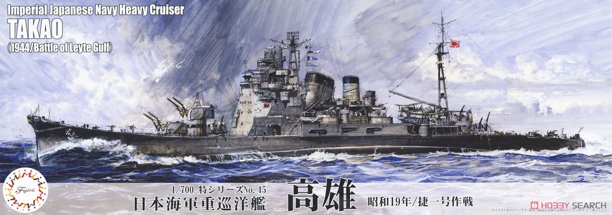日本海軍重巡洋艦 高雄(昭和19年/捷一号作戦) (プラモデル) パッケージ1