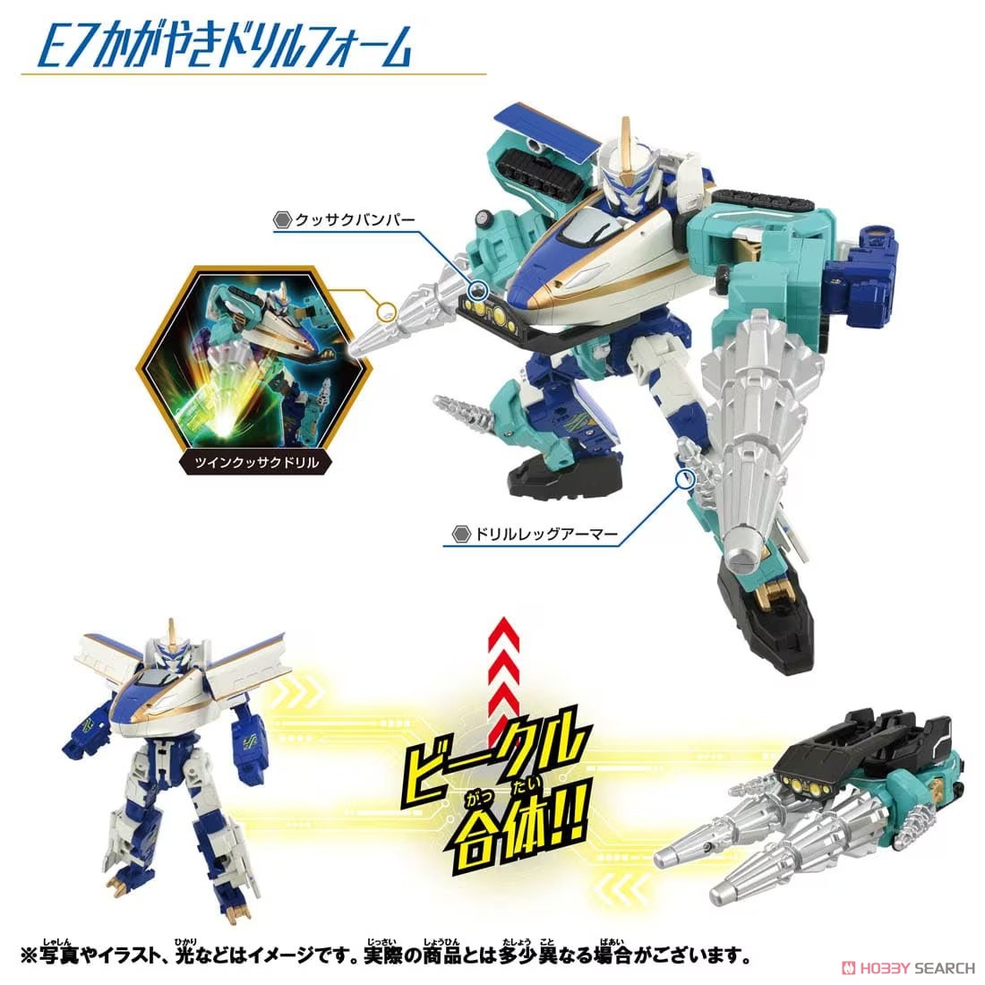新幹線変形ロボ シンカリオンCW E7かがやきドリルフォーム (プラレール) その他の画像2