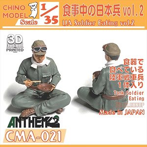 IJA Soldier Eating vol.2 (Plastic model)