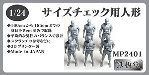 1/24 サイズチェック用人形 (プラモデル)