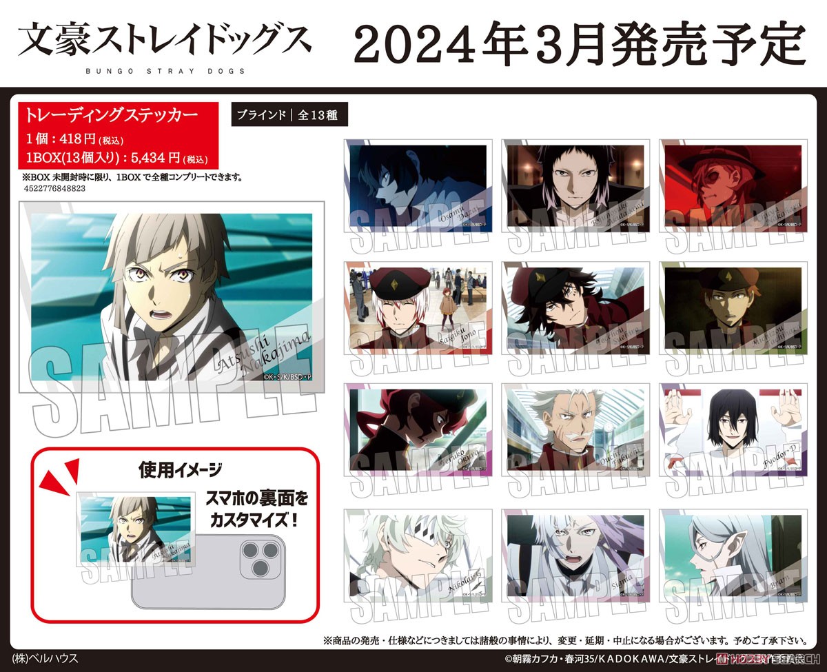 Trading Sticker Bungo Stray Dogs (Set of 13) (Anime Toy) Other picture1
