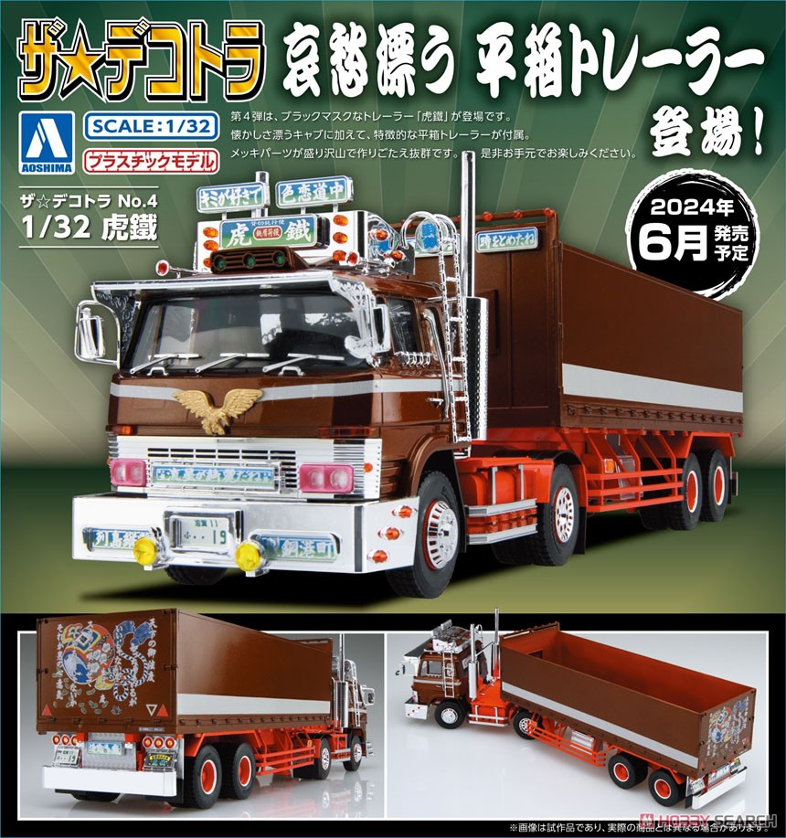 Kotetsu (Model Car) その他の画像1