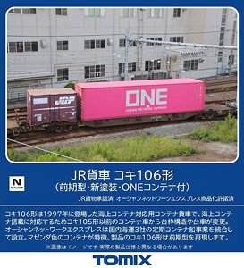 J.R. Container Wagon Type KOKI106 (Early Type , New Color, w/ONE Container) (Model Train)