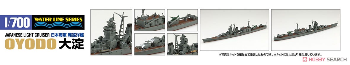 日本海軍 軽巡洋艦 大淀 (プラモデル) その他の画像2