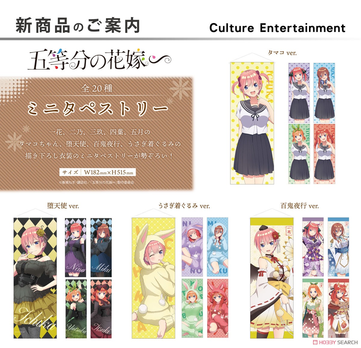 TV Special Animation [The Quintessential Quintuplets Specials] Mini Tapestry Tamako Yotsuba (Anime Toy) Other picture1