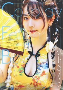 Cosplay Fetish Book Sakura Mito (Photo Book)