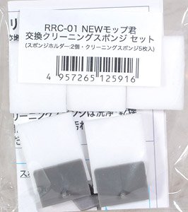 NEWモップ君 交換クリーニングスポンジ セット(スポンジホルダー:2個・クリーニングスポンジ5枚入) (鉄道模型)