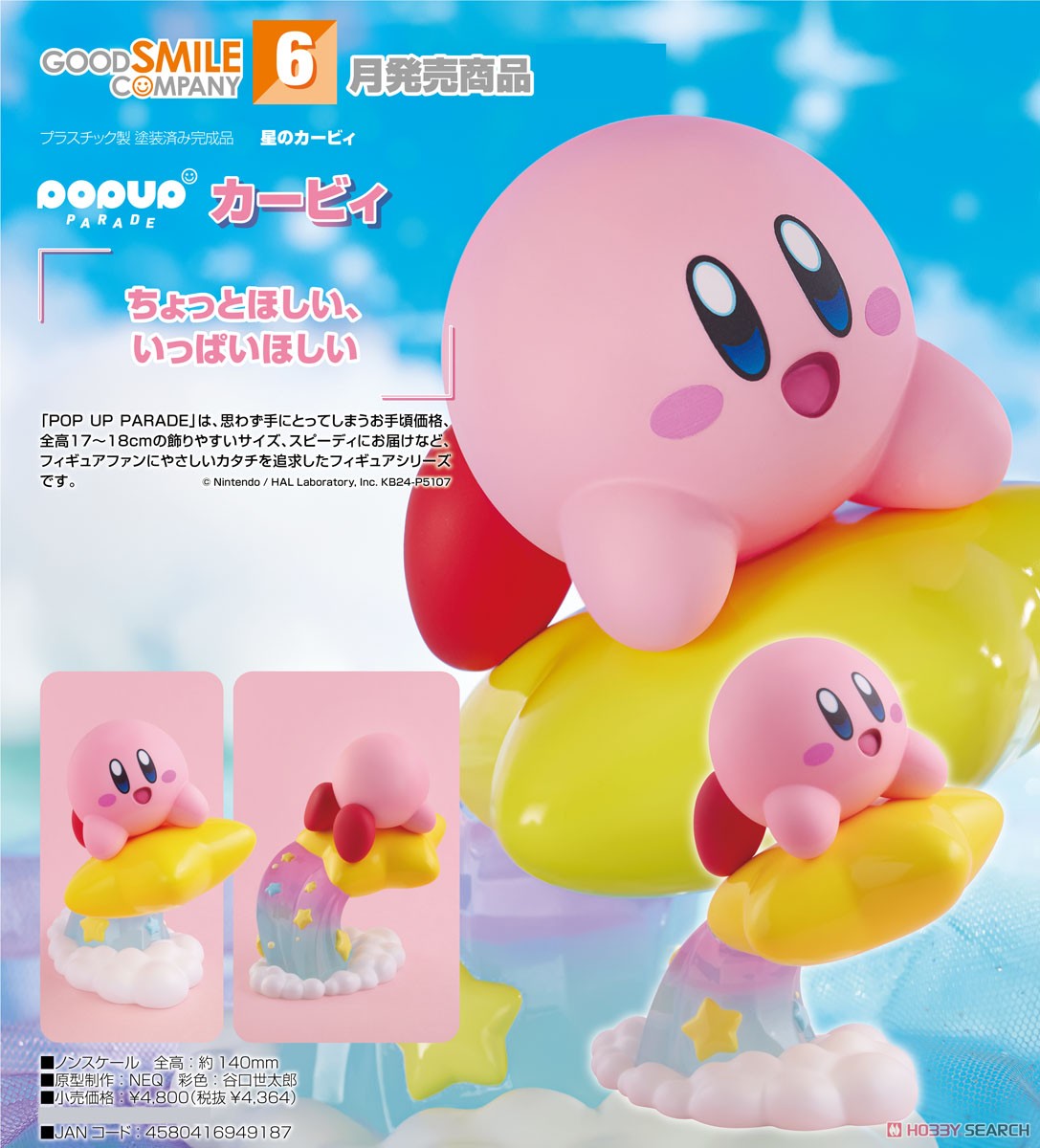 POP UP PARADE カービィ (フィギュア) その他の画像4