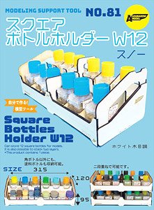 12スクエアボトルホルダースノー (工具)