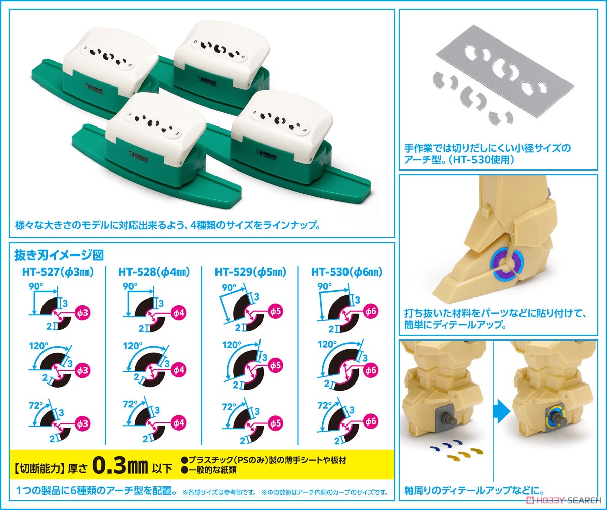 HG Detail Punch arch shaped D6(mm) (Hobby Tool) Other picture11