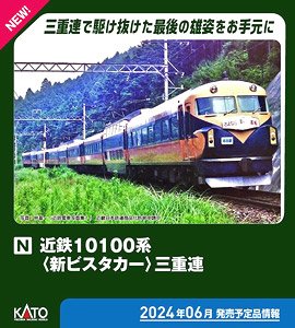[Limited Edition] KintetsuSeries 10100 [New Vista Car] Triple Formation Nine Car Set (9-Car Set) (Model Train)