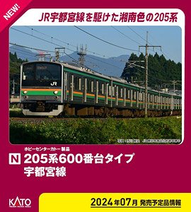 Series 205-600 Style Utsunomiya Line Four Car Set (4-Car Set) (Model Train)