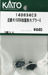 【Assyパーツ】 近鉄モ10300改装形 カプラーセット (2個入り) (鉄道模型)