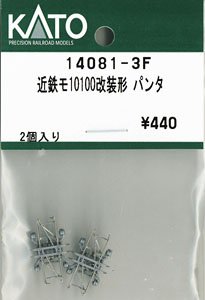 【Assyパーツ】 近鉄モ10100改装形 パンタグラフ (2個入り) (鉄道模型)