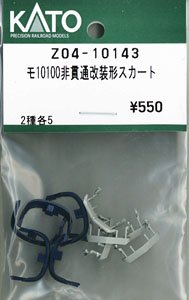【Assyパーツ】 モ10100非貫通改装形 スカート (2種各5個入り) (鉄道模型)