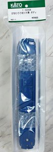 【Assyパーツ】 (HO) EF58 ツララ切り付 青 ボディ (1個入り) (鉄道模型)