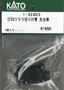 【Assyパーツ】 (HO) EF58 ツララ切り付 青 先台車 (1個入り) (鉄道模型)