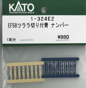 【Assyパーツ】 (HO) EF58 ツララ切り付 青 ナンバー (1両分) (鉄道模型)