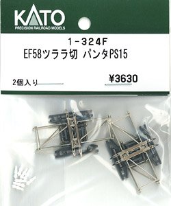 【Assyパーツ】 (HO) EF58 ツララ切り付 パンタPS15 (2個入り) (鉄道模型)