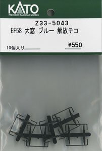 【Assyパーツ】 (HO) EF58 大窓 ブルー 解放テコ (10個入り) (鉄道模型)