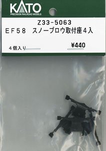 【Assyパーツ】 (HO) EF58 スノープロウ取付座 (4個入り) (鉄道模型)
