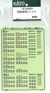 【Assyパーツ】 787系 アラウンド・ザ・九州7両セット シール (1枚入り) (鉄道模型)