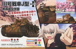 Girls und Panzer das Finale Panzer III J type Kuromorimine Girls High School `Commander Erika`s` in the semi-finals (Plastic model)