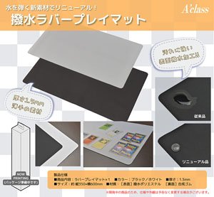 撥水ラバープレイマット ホワイト (カードサプライ)