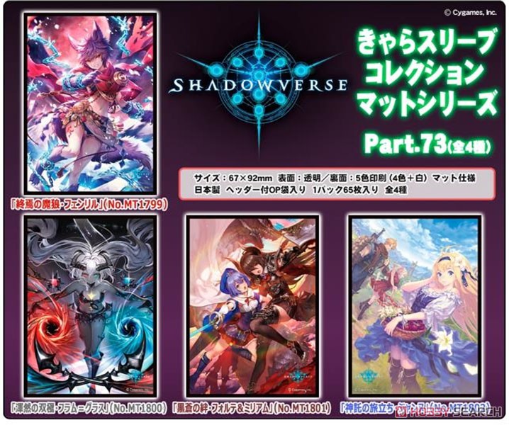 きゃらスリーブコレクション マットシリーズ Shadowverse 「終焉の魔狼・フェンリル」(No.MT1799) (カードスリーブ) その他の画像1