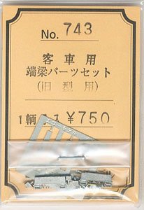 1/80 (HO) Passenger Car End Beam Parts Set (for Old Type) (for 1-Car) (Model Train)