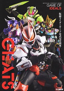 仮面ライダーギーツ公式完全読本 (画集・設定資料集)