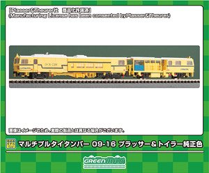 Multiple Tie Tamper 09-16 Plasser & Theurer Genuine Color (w/Motor) (Model Train)