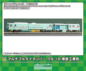 Multiple Tie Tamper 09-16 Totetsu Kogyo Color (w/Motor) (Model Train)