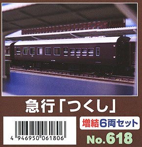 急行「つくし」 増結6両セット (6両・組み立てキット) (鉄道模型)